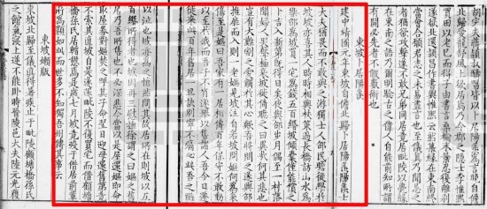 《梁溪漫志》卷四《东坡卜居阳羡》全文