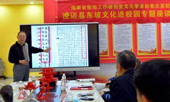 　　海南省苏学研究会理事长李公羽作《苏东坡文化的澄迈意义》的学术报告，系统介绍苏东坡往返经过澄迈所留下的历史文化资源