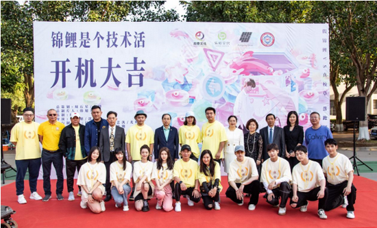 校园青春励志剧《锦鲤是个技术活》在海口经济学院开机拍摄