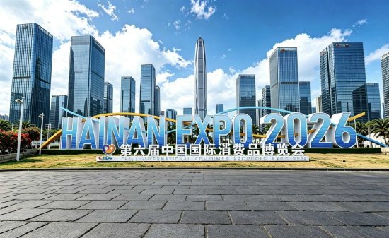 第六届中国国际消费品博览会4月13至18日在海口举行。