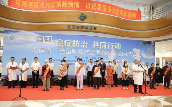 4月15日，海南省“第26届全国肿瘤防治宣传周”活动在省肿瘤医院举办。