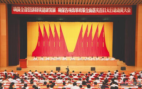 8月16日上午，省委、省政府在省人大会堂召开“确保全省经济持续健康发展、确保各项改革政策全面落实”百日大行动动员大会。本报记者李英挺 摄