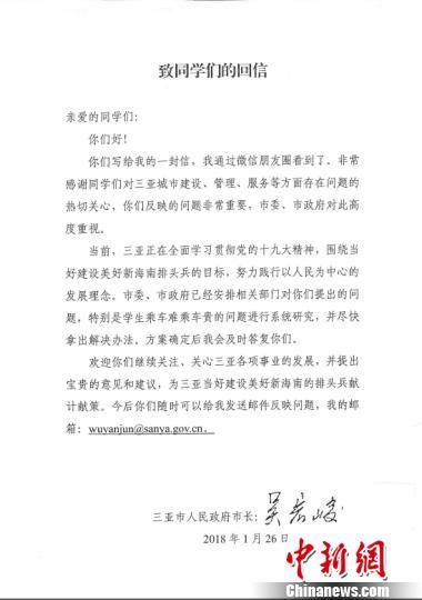 三亚市长吴岩峻给该市学生的回信。官方供图