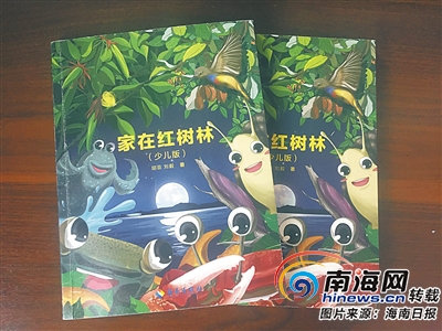 《家在红树林》书影