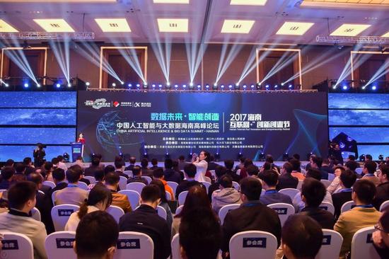 中国人工智能与大数据海南高峰论坛在海口华彩华邑酒店举行