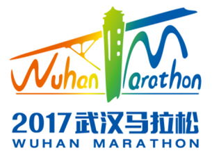 2017武汉马拉松