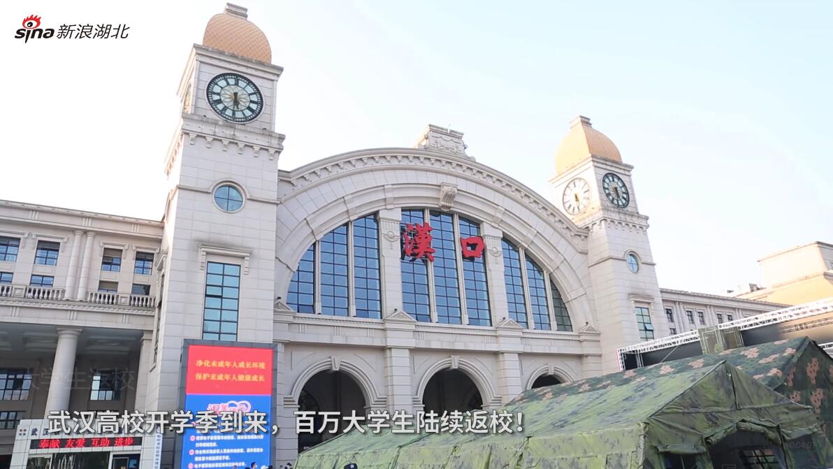 武漢百萬(wàn)大學(xué)生陸續(xù)返校 鐵路客流將迎新一波出行高峰
