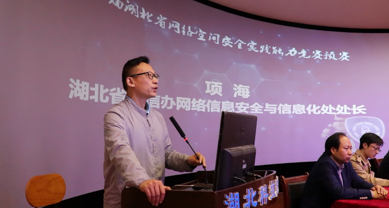 湖北省网信办网络信息安全与信息化处处长项海在预赛上讲话