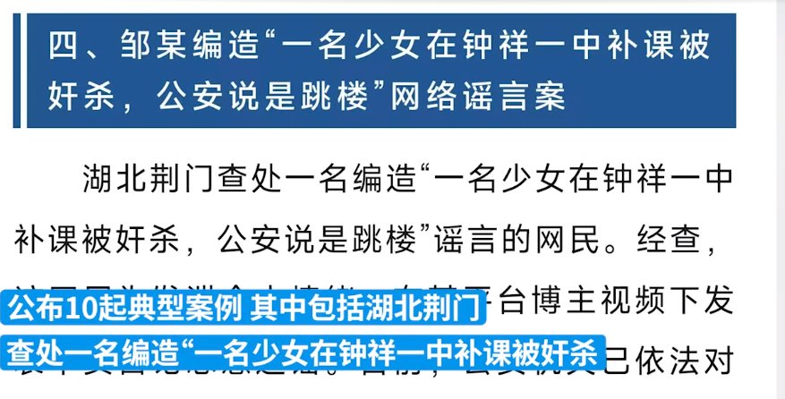 網(wǎng)民編造“少女在鐘祥被奸殺公安稱跳樓” 被行政處罰