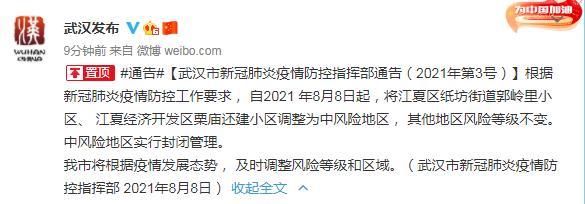 武漢兩地調(diào)整為中風(fēng)險(xiǎn)地區(qū) 中風(fēng)險(xiǎn)地區(qū)實(shí)行封閉管理