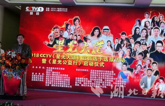 央视《星光大道》在宜昌启动海选(图)