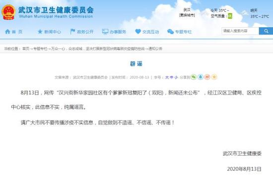 武汉|网传“武汉一社区有个爹爹新冠复阳” 武汉卫健委辟谣
