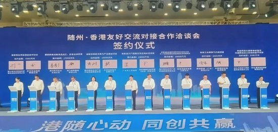 ||&nbsp;2025年寻根节期间，随州·香港友好交流对接合作洽谈会成功举办