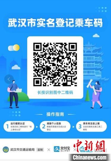 武汉市实名登记乘车码系统页面　截图
