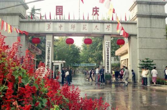 华中师范大学  资料图 来自华中师范大学官网《华中师范大学校史》一文