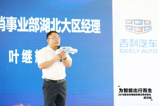 吉利汽车华中营销事业部湖北大区经理叶继辉先生致辞