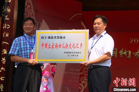 恩施|湖北恩施市获授“中国土家族女儿会文化之乡”