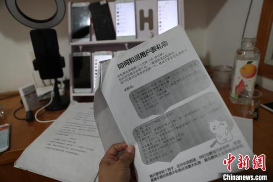 民警在電詐窩點發(fā)現(xiàn)的話本(資料圖) 荊門市公安局供圖