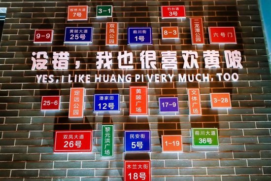 综合旅游驿站木兰天地网红打卡墙。