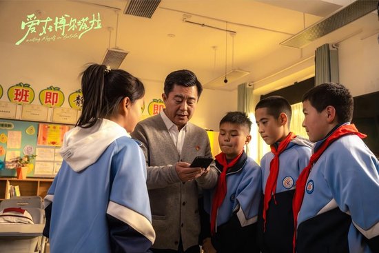 《爱在博尔塔拉》剧照 （博州党委宣传部供图）