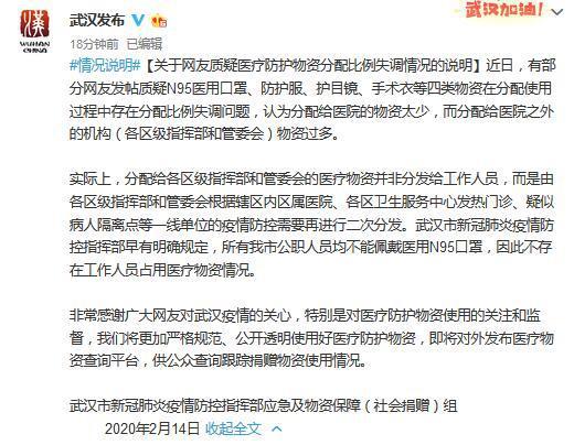 武汉市互联网信息办公室官方微博截图