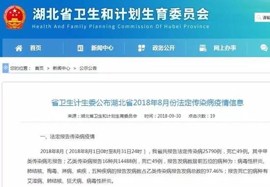 （湖北省卫计委官网公示截图）