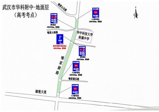 图为华科大附中考点周边临时交通管制示意图。