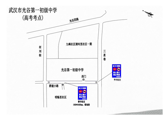 图为光谷第一初级中学考点周边临时交通管制示意图。
