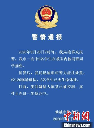 仙桃市公安局发布警情通报。仙桃市公安局供图