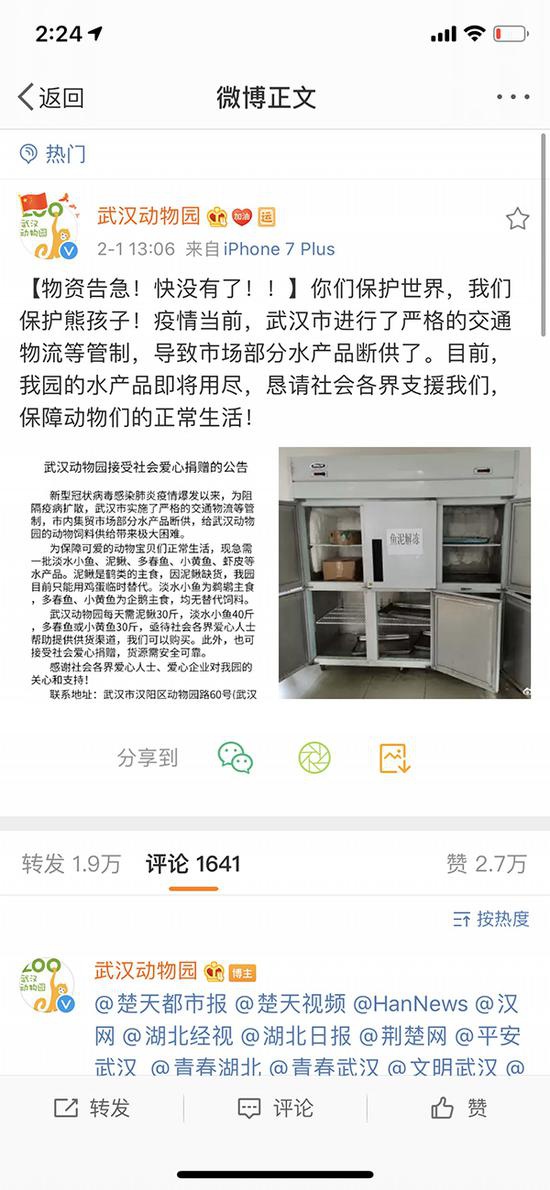 武汉动物园发布求助消息。 微博截图