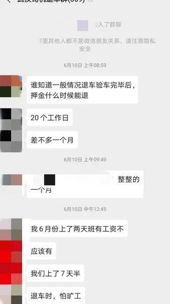 T3司机在“武汉司机退车群”里讨论