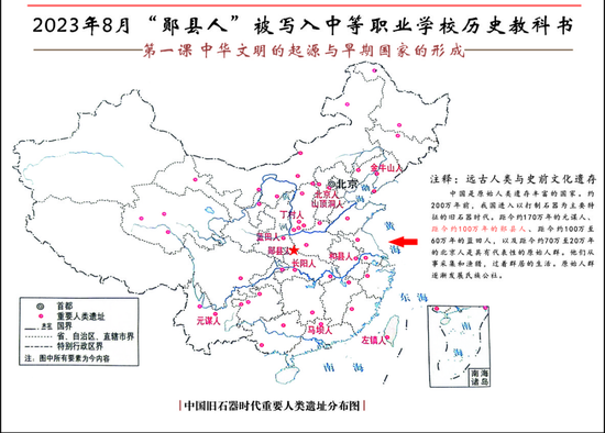2023年8月，“郧县人”被写入中职历史教科书