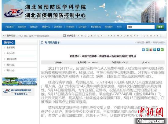 湖北省疾控中心官网发布的紧急提示。　官网截图