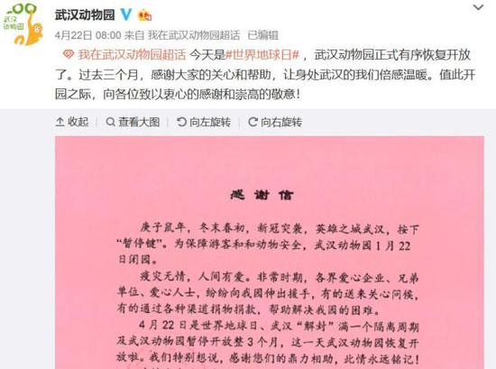 4月22日，武漢動物園發(fā)布《感謝信》，感謝大家過去3個(gè)月來的幫助。