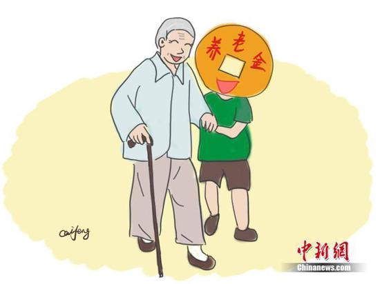 养老金漫画。作者:王珊珊