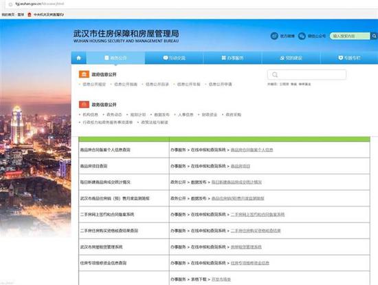 武汉市房管局网站启用新域名 谨防仿冒网站