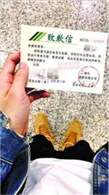 上海地铁因运营延误发给乘客的致歉信