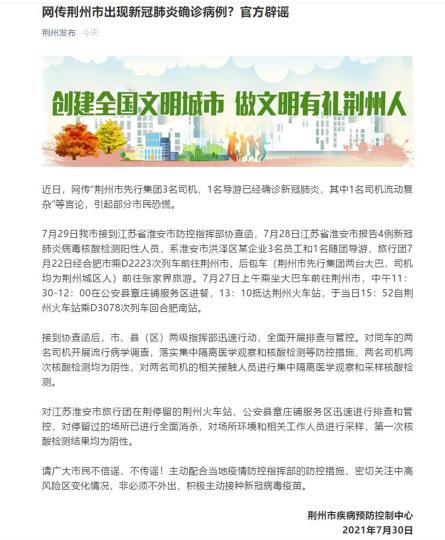 “荊州發(fā)布”發(fā)布的消息　官微截圖