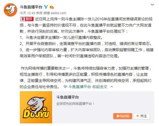 美女主播陈一发儿调侃南京大屠杀被举报 斗鱼