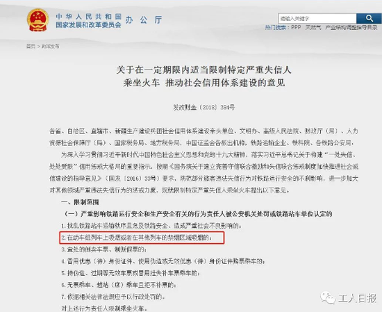 湖北这些火车路线将调整 涉武汉襄阳宜昌荆门等多地(图5) 其中规定,对下面这些行为的责任人限制乘坐火车。