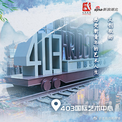 403国际艺术中心
