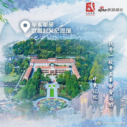 辛亥革命武昌起义纪念馆
