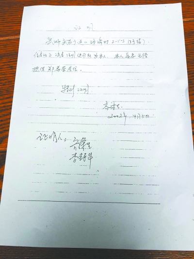 有3人签名的证明,内容是“住房证上该房注明使用权为本人,本人愿意无偿提供郑春荣居住”。