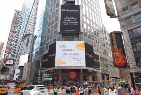武汉一家企业老板将蛋糕广告打到纽约时代广场。