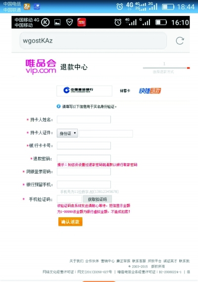 受害人提供的退款页面截图 何先生供图