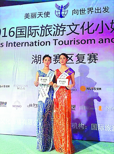 李旷（右）和李怡在“2016国际旅游文化小姐”湖北赛区复赛现场 李旷提供