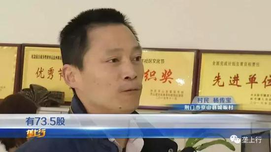 京山县城畈村村民杨传宝，假期刚从外地回到家乡，就收到了一份礼物，村委会发的一本股权证书和一笔近七千块钱的分红。