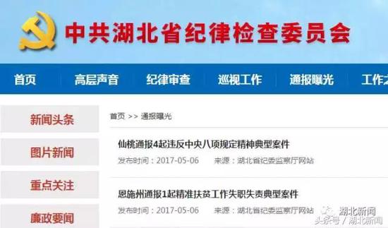 仙桃通报4起违反中央八项规定精神典型案件