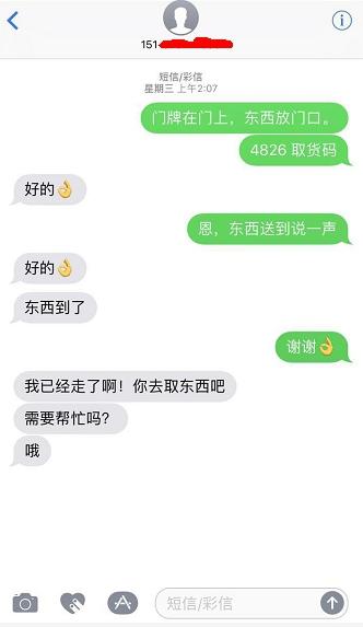 骑手与林女士的短信对话