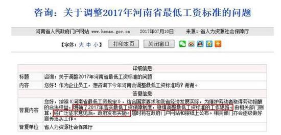 網(wǎng)友咨詢河南省2017年最低工資標(biāo)準(zhǔn)的調(diào)整方案 (圖片來(lái)自河南省政府網(wǎng)站)